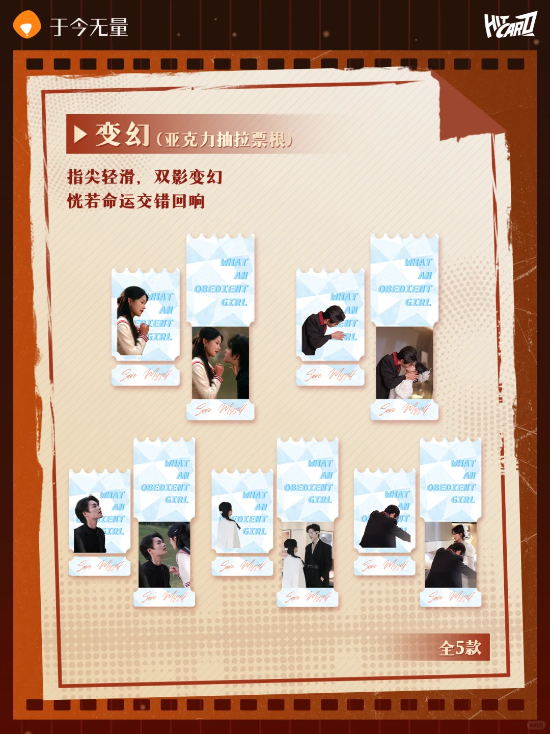 🎁｜《好一个乖乖女》岁亦歌主题收藏卡