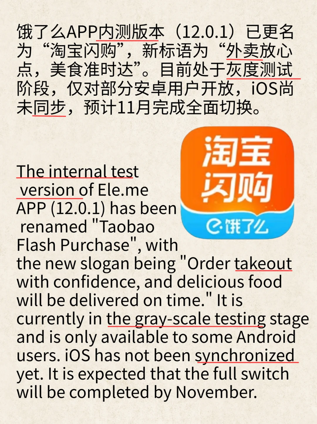 饿了么APP更名为淘宝闪购