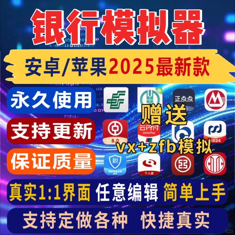 💧手机银行模拟器真香！