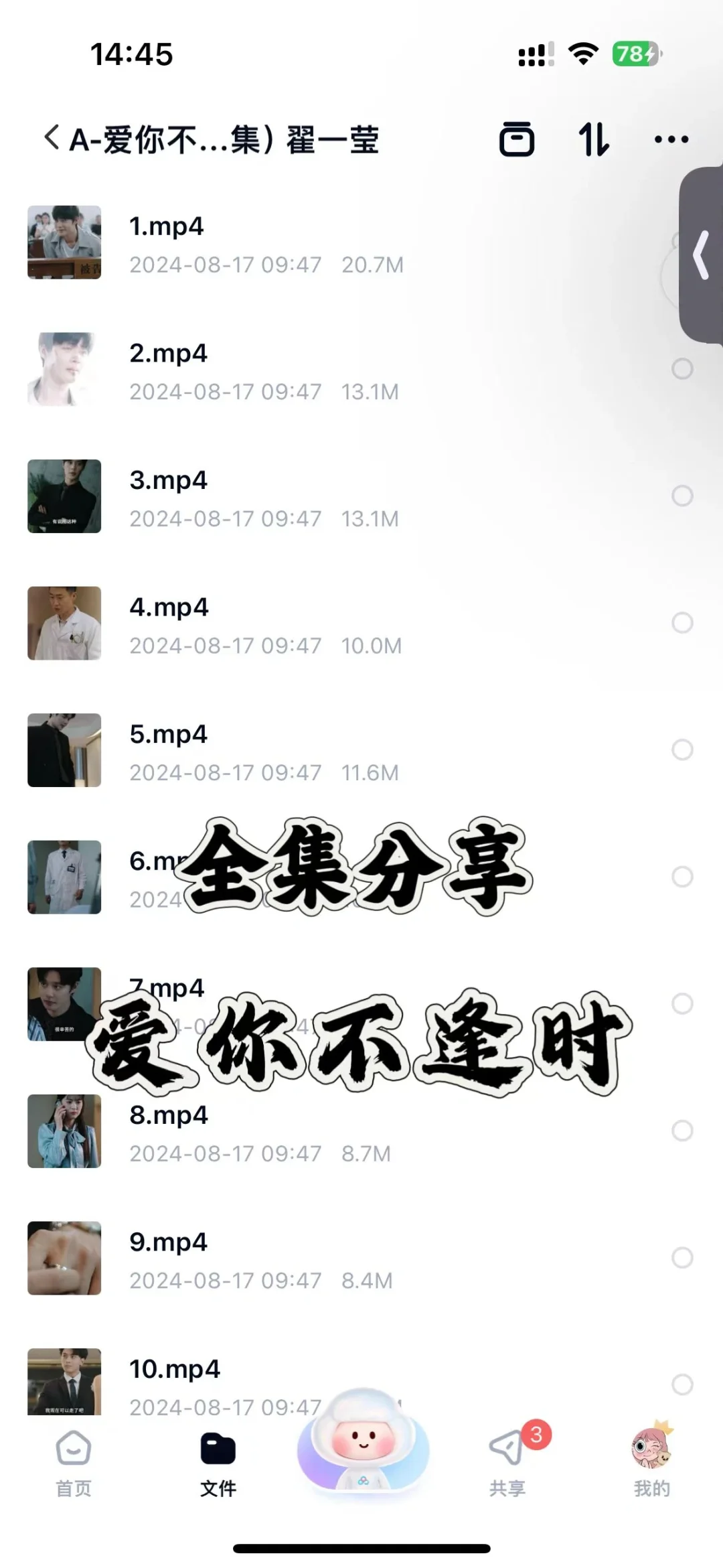 爱你不逢时全集