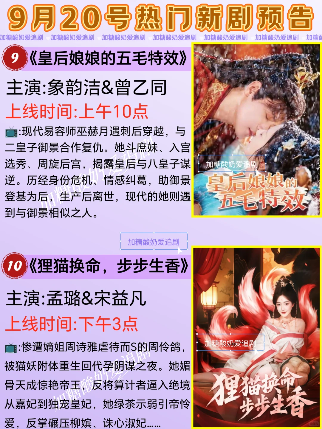 天花板短剧💥9月20日热门短剧预告