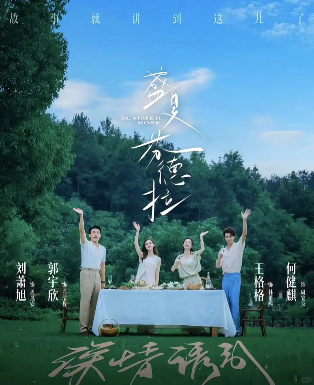 《盛夏芬德拉》四星半