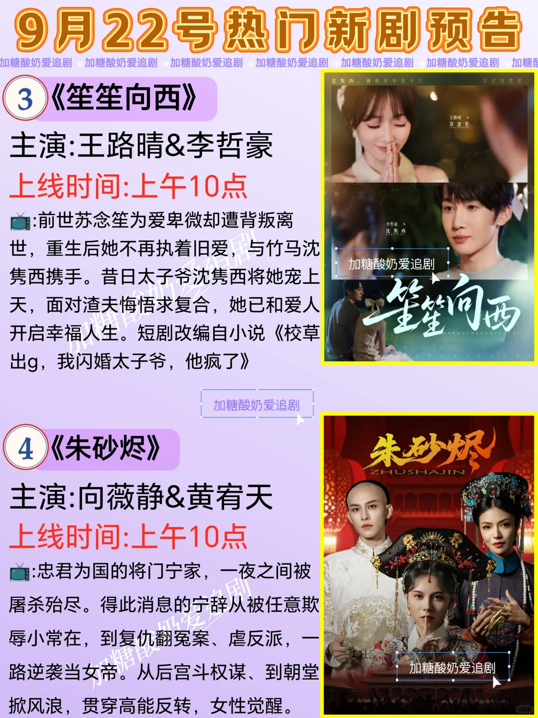 宝藏好剧💥9月22日热门短剧预告