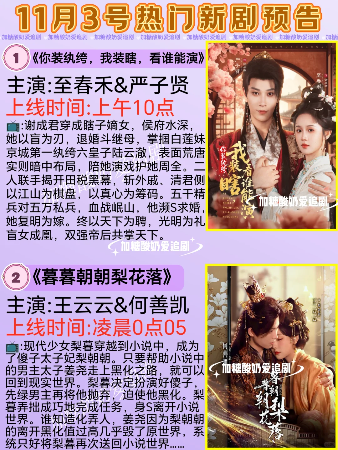 天花板短剧💥11月3日热门短剧预告