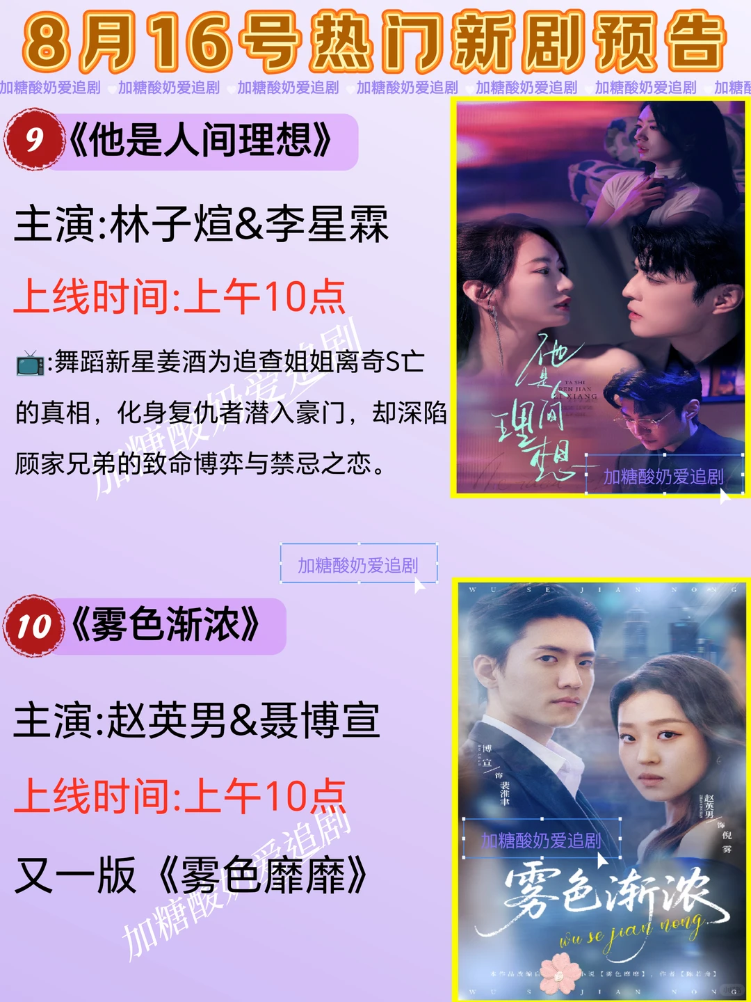 天花板短剧💥8月16日热门短剧预告