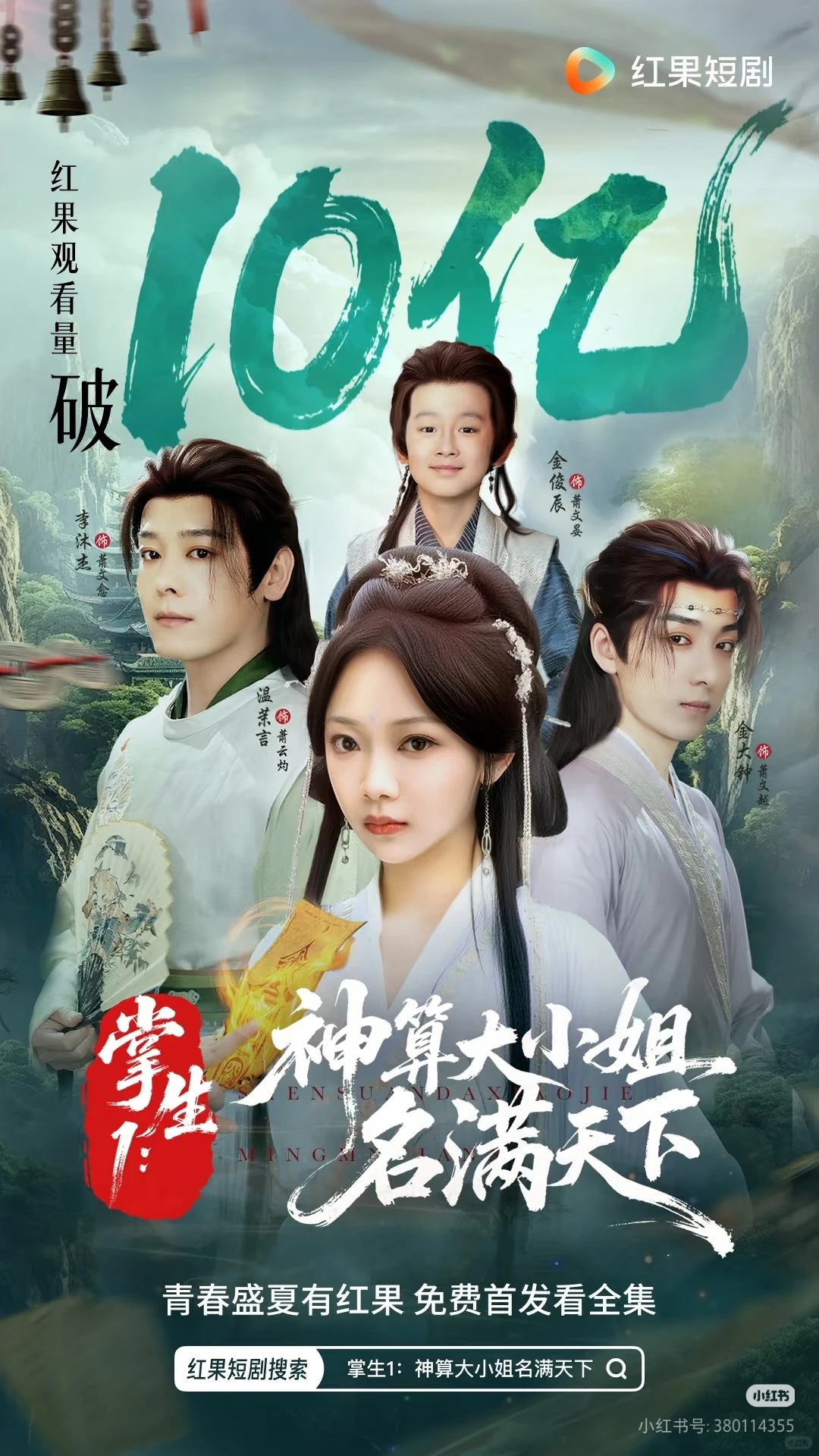 不看后悔系列！短剧推广