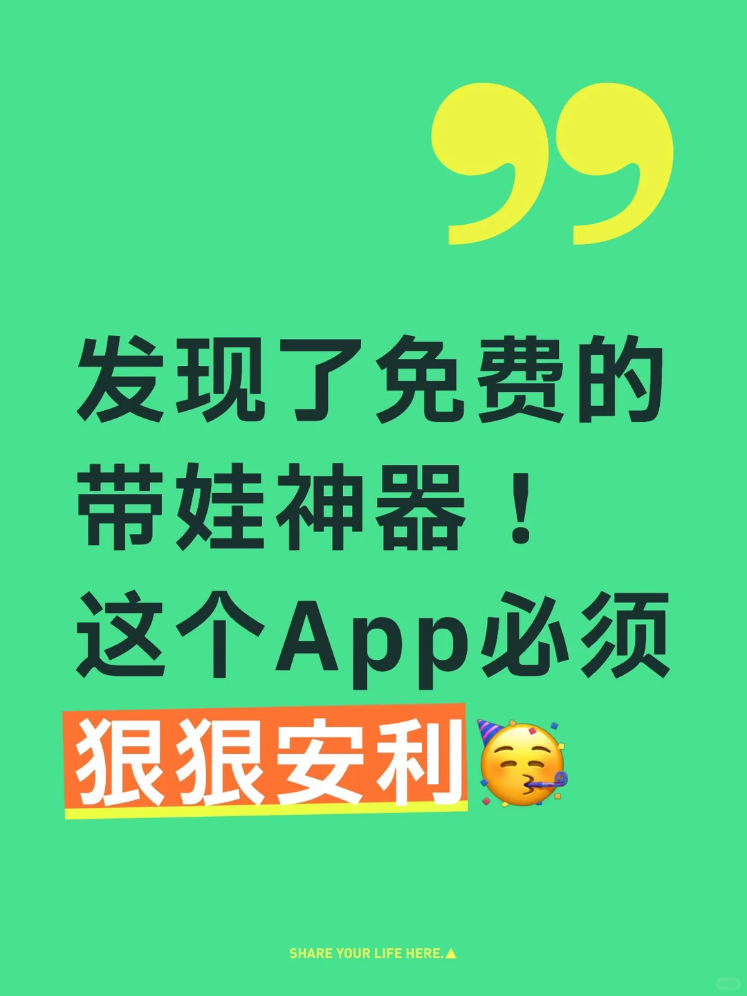 发现了免费的带娃神器！这个App必须狠狠安利