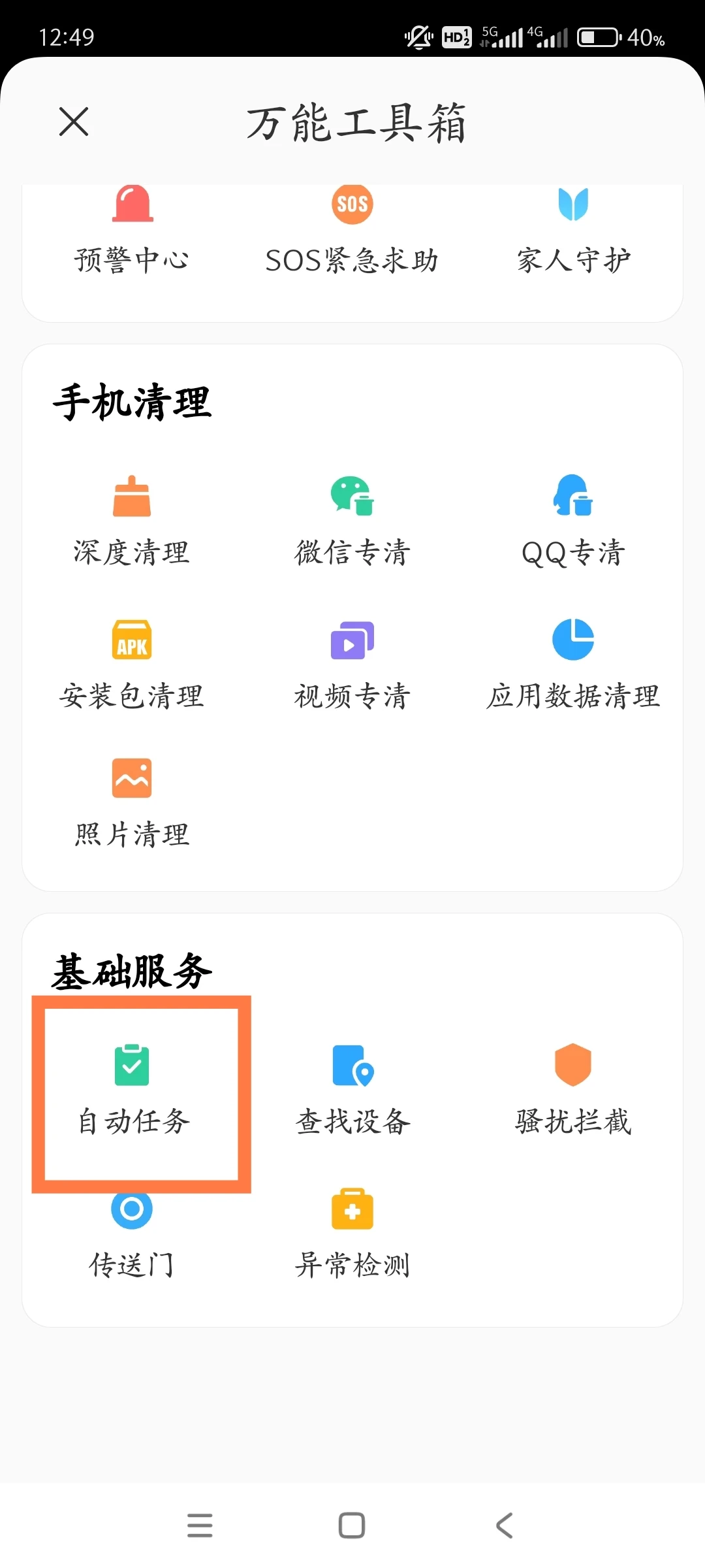 小米自动化任务1:自动打开GPS定位