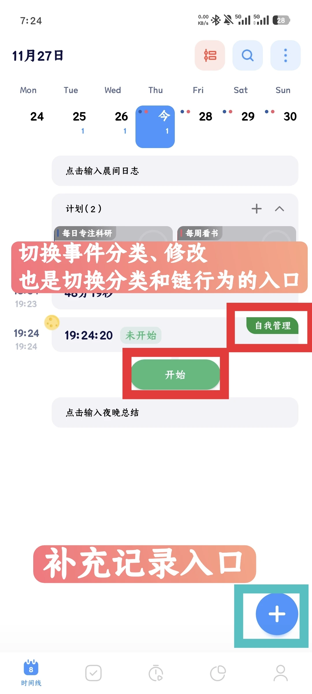 时间日志APP|一站搞定记录+可视化+待办项1