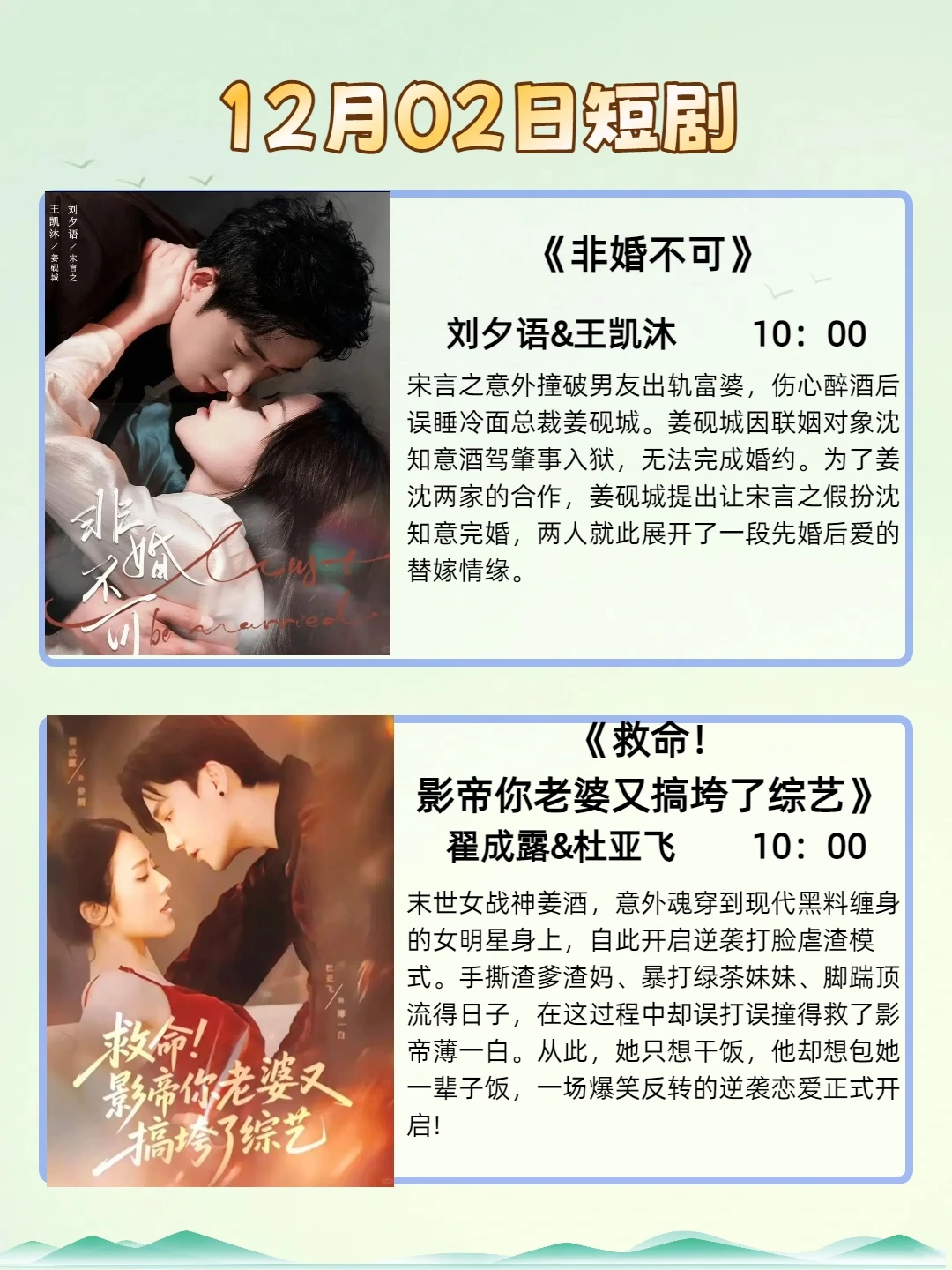 12月2日短剧