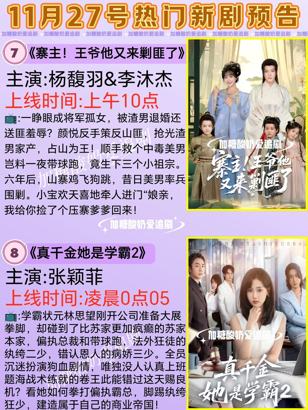 天花板短剧💥11月27日热门短剧预告