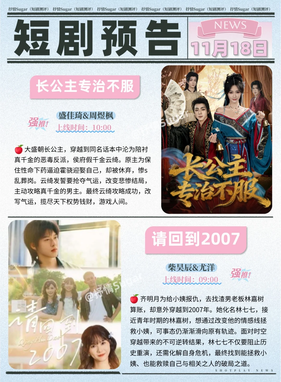 短剧预告｜11月18日热门短剧上新推荐