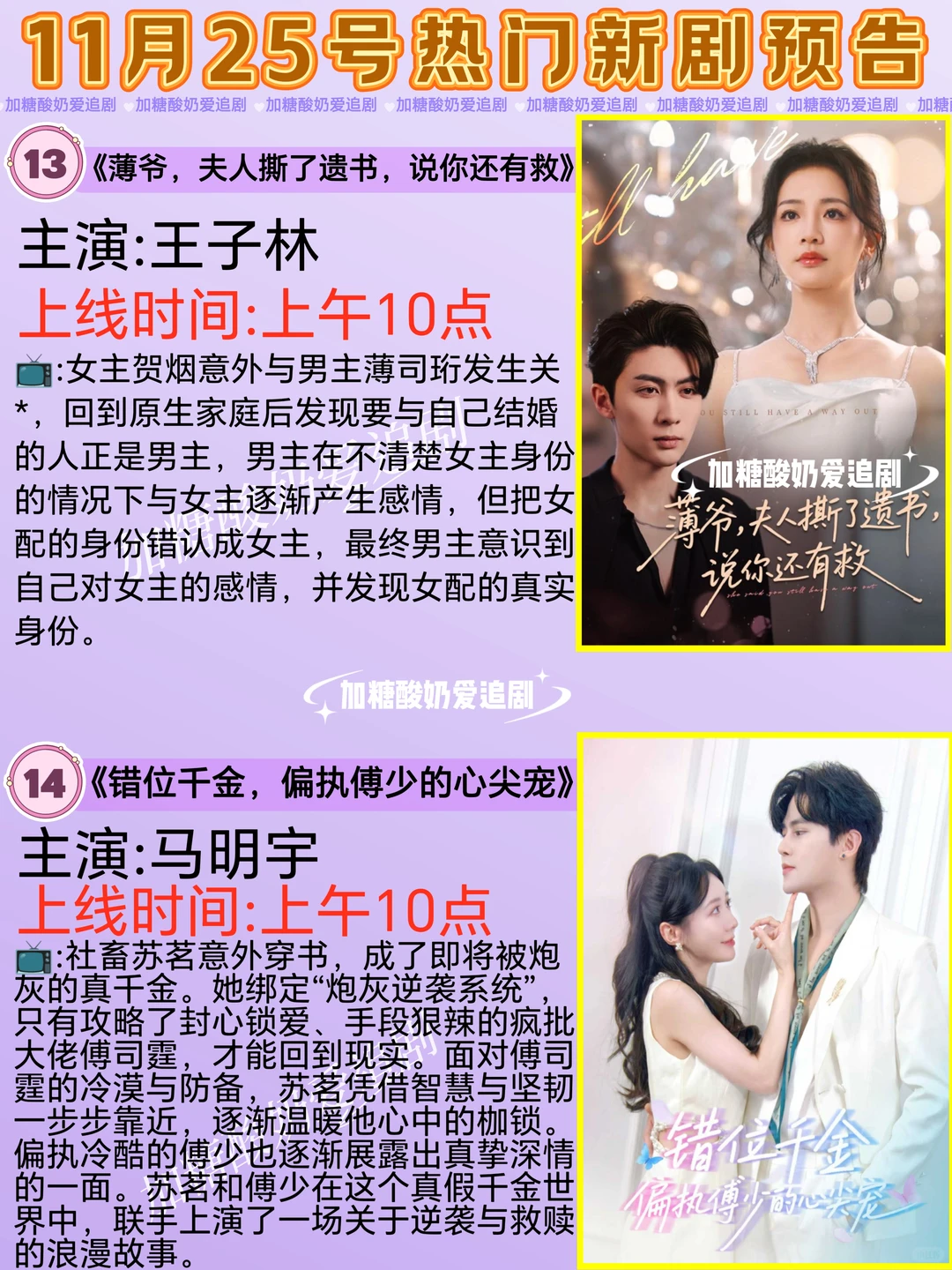 天花板短剧💥11月25日热门短剧预告