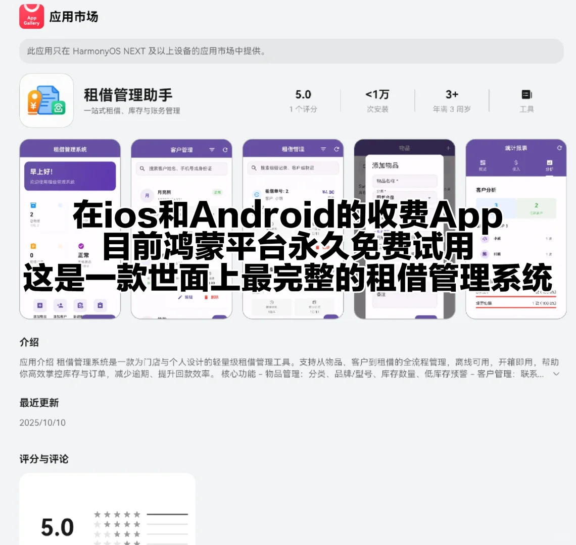 鸿蒙6.0小众私藏APP