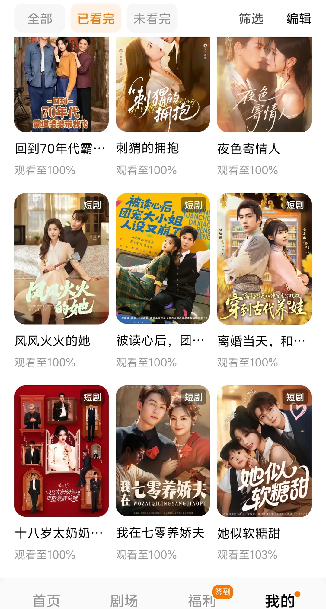 推荐好看的短剧