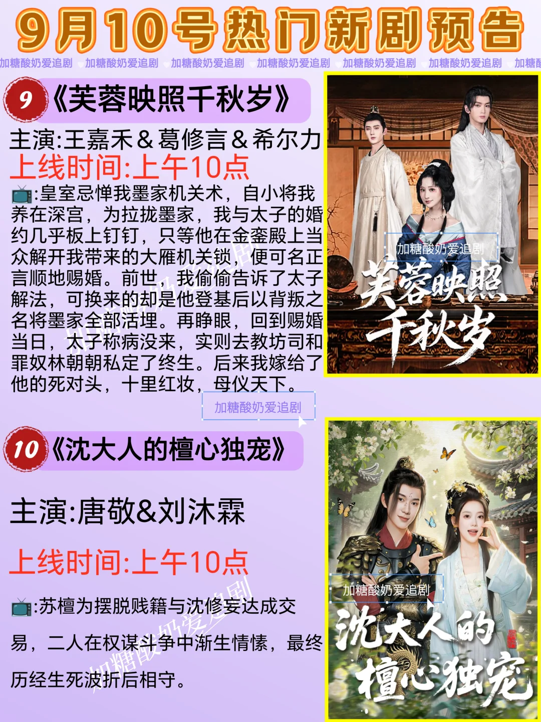 宝藏好剧💥9月10号热门短剧预告