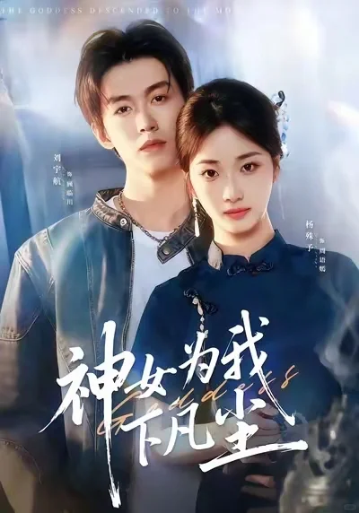 清冷佛子女霸总✘纨绔小作精二世祖