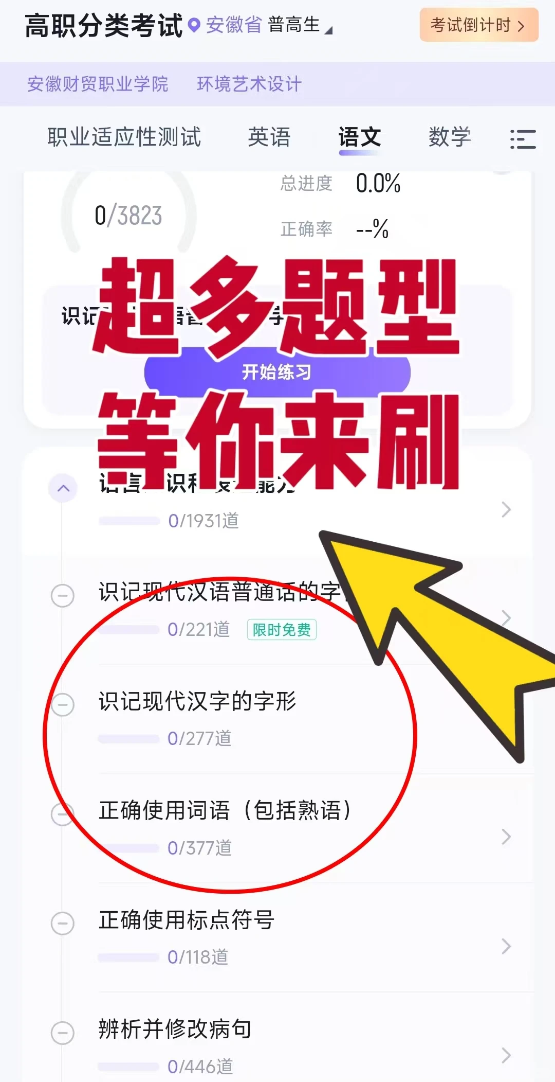 走单招的兄弟姐妹，都来给我用这个APP