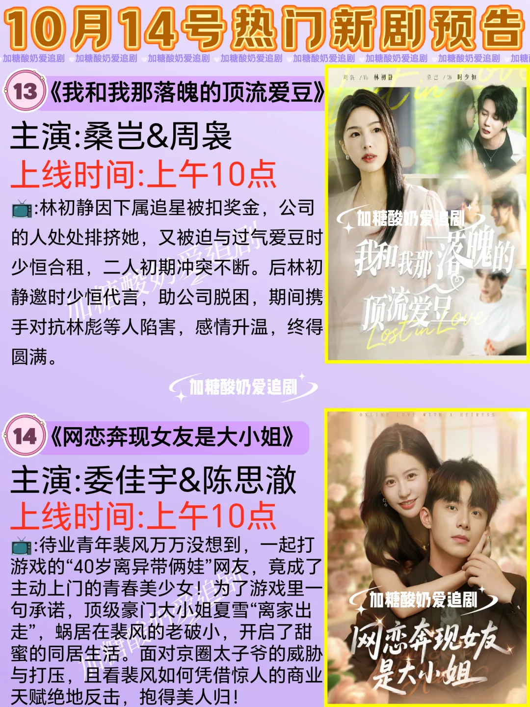 天花板短剧💥10月14日热门短剧预告