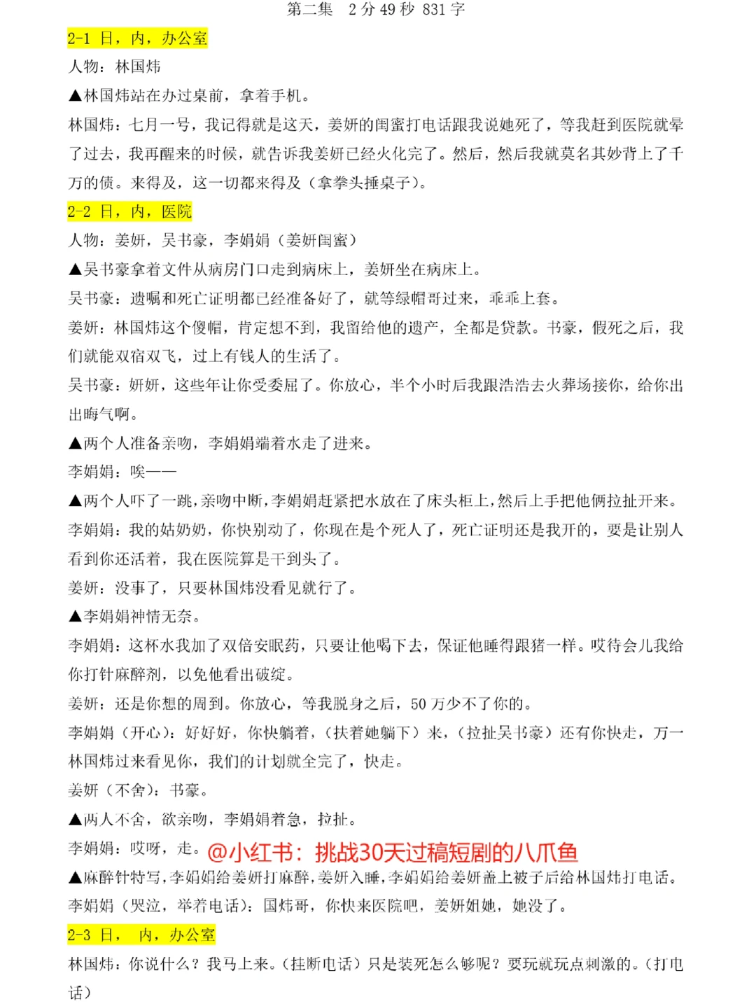 挑战三十天过稿短剧剧本附重燃人生剧本