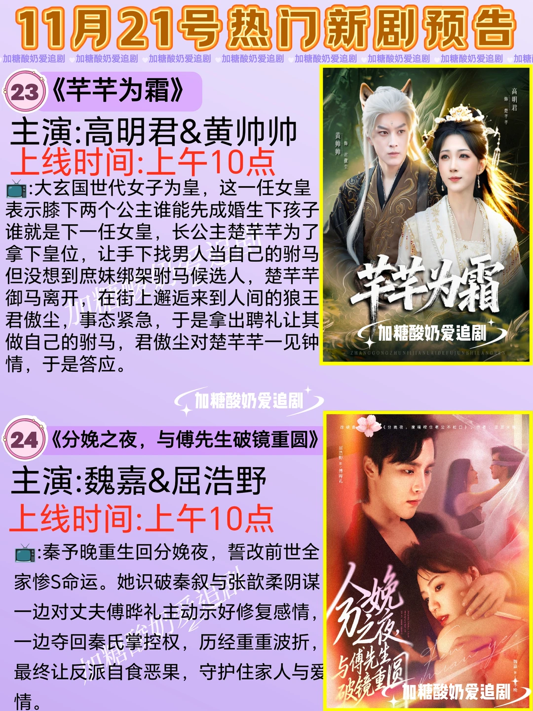 天花板短剧💥11月21日热门短剧预告