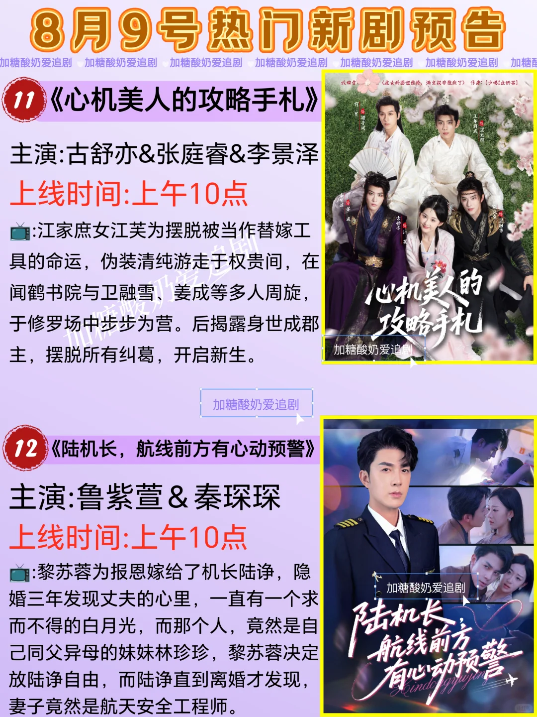 天花板短剧💥8月9日热门短剧预告