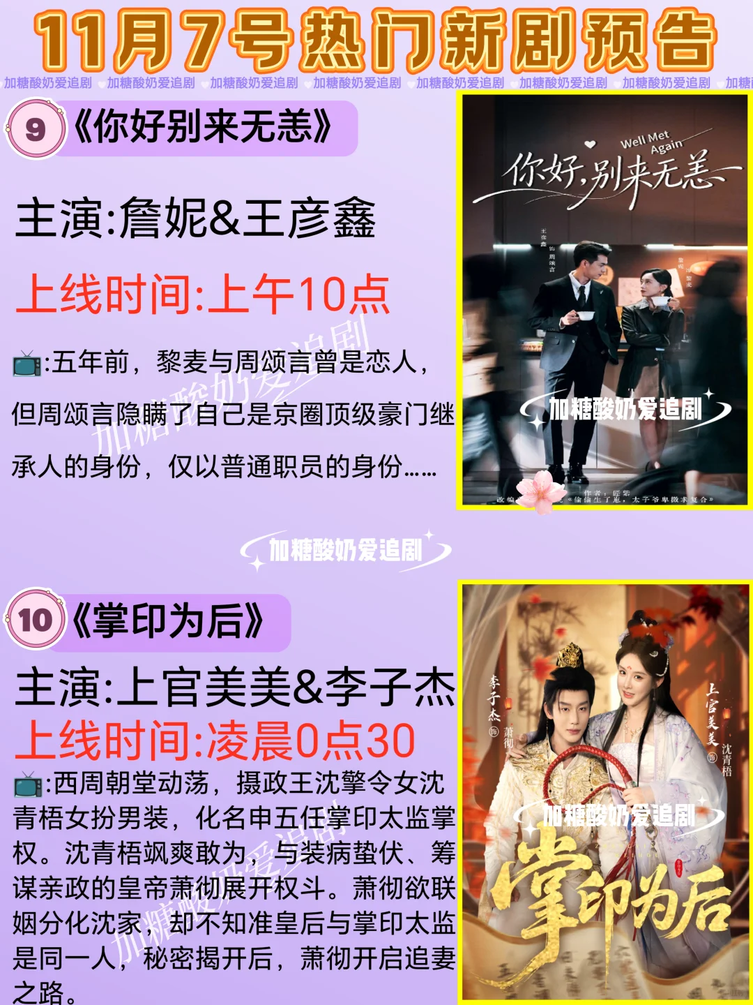 天花板短剧💥11月7日热门短剧预告