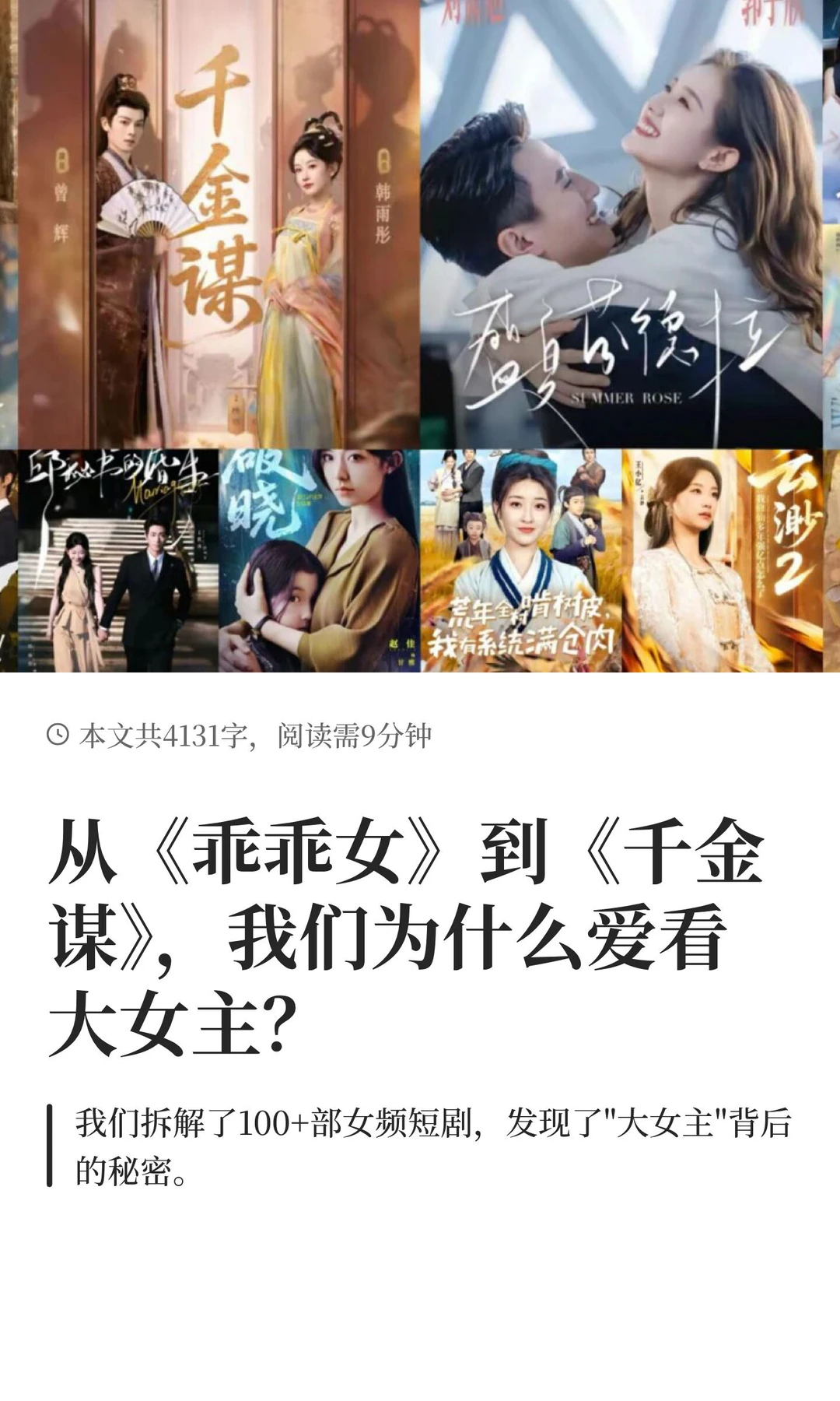 从乖乖女到千金谋，女频短剧进化到哪一步了