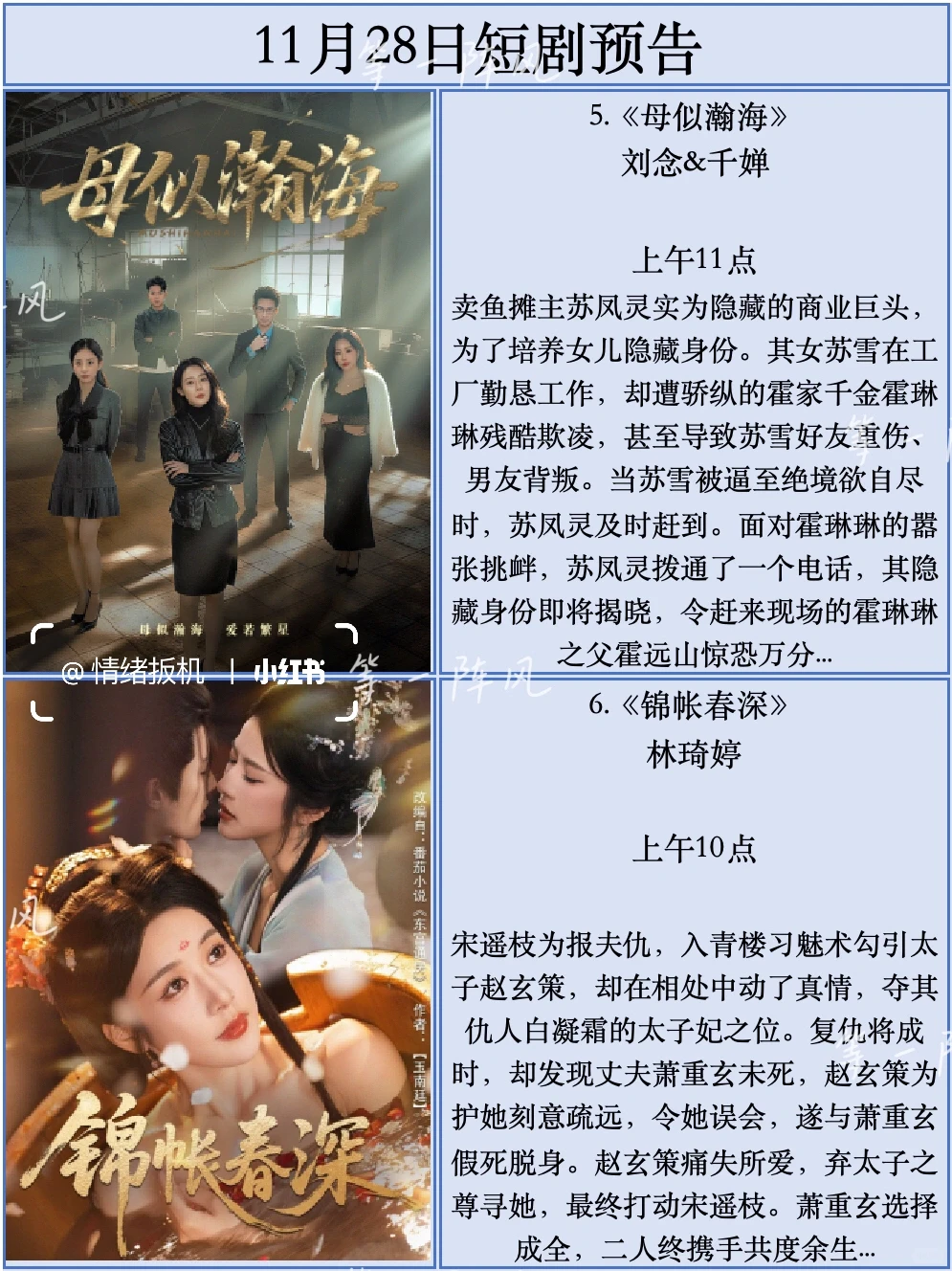 11月28日短剧预告