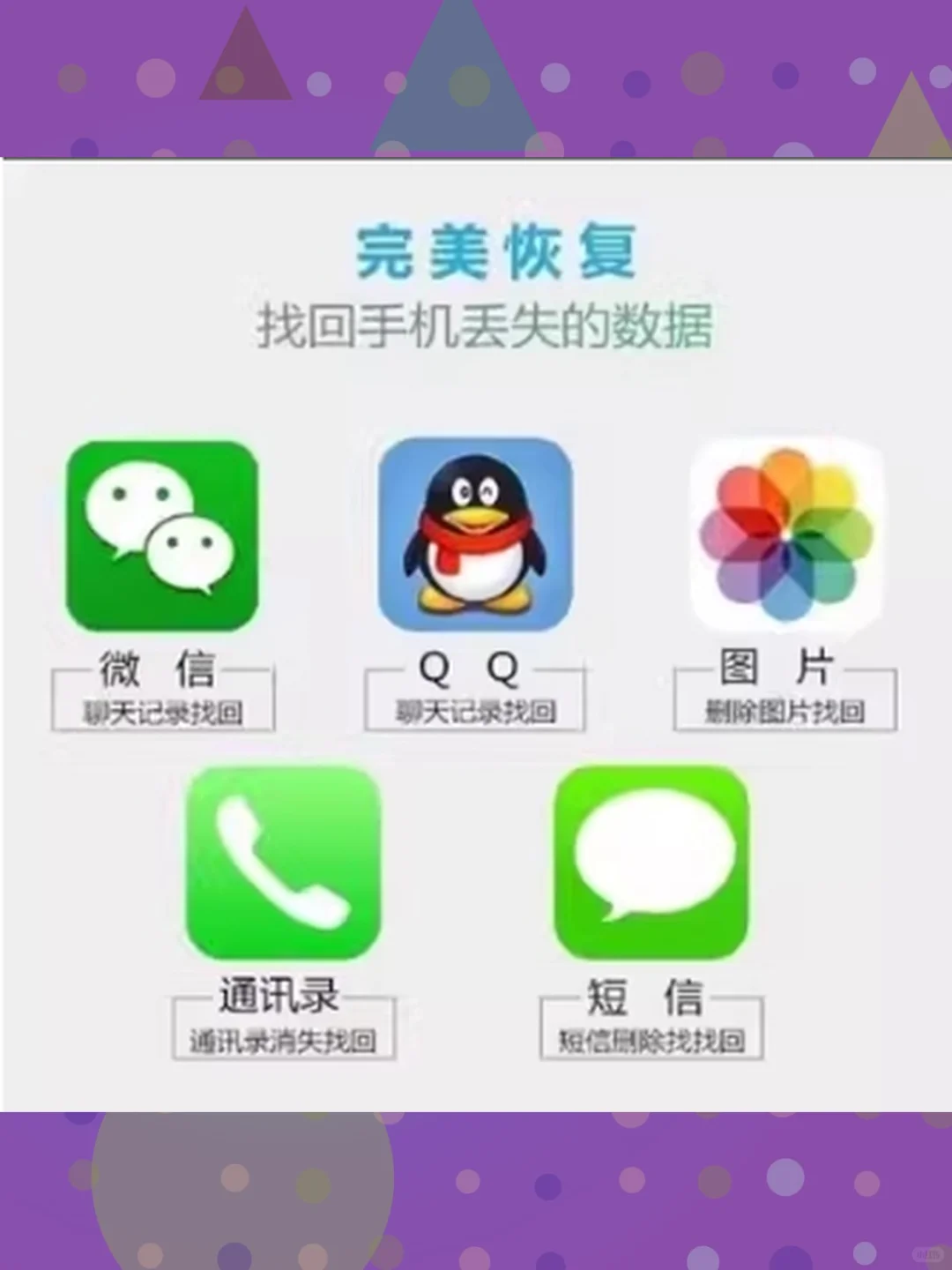 安卓苹果手机数据恢复软件vxqq聊天记录