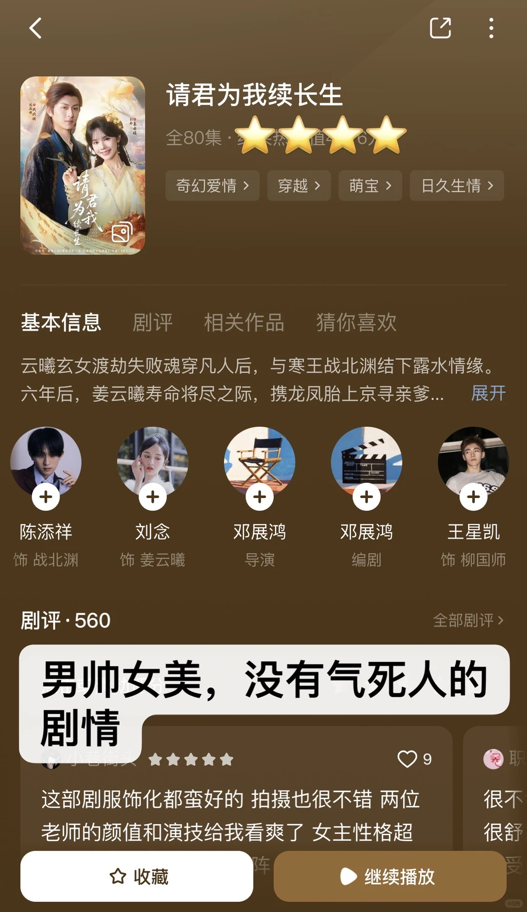 合集⭕非粉路人不端水‼️个人向爱看短剧（5）