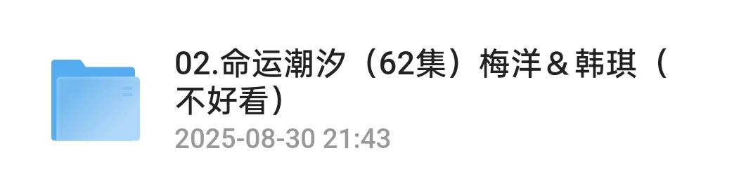 记录看过的短剧