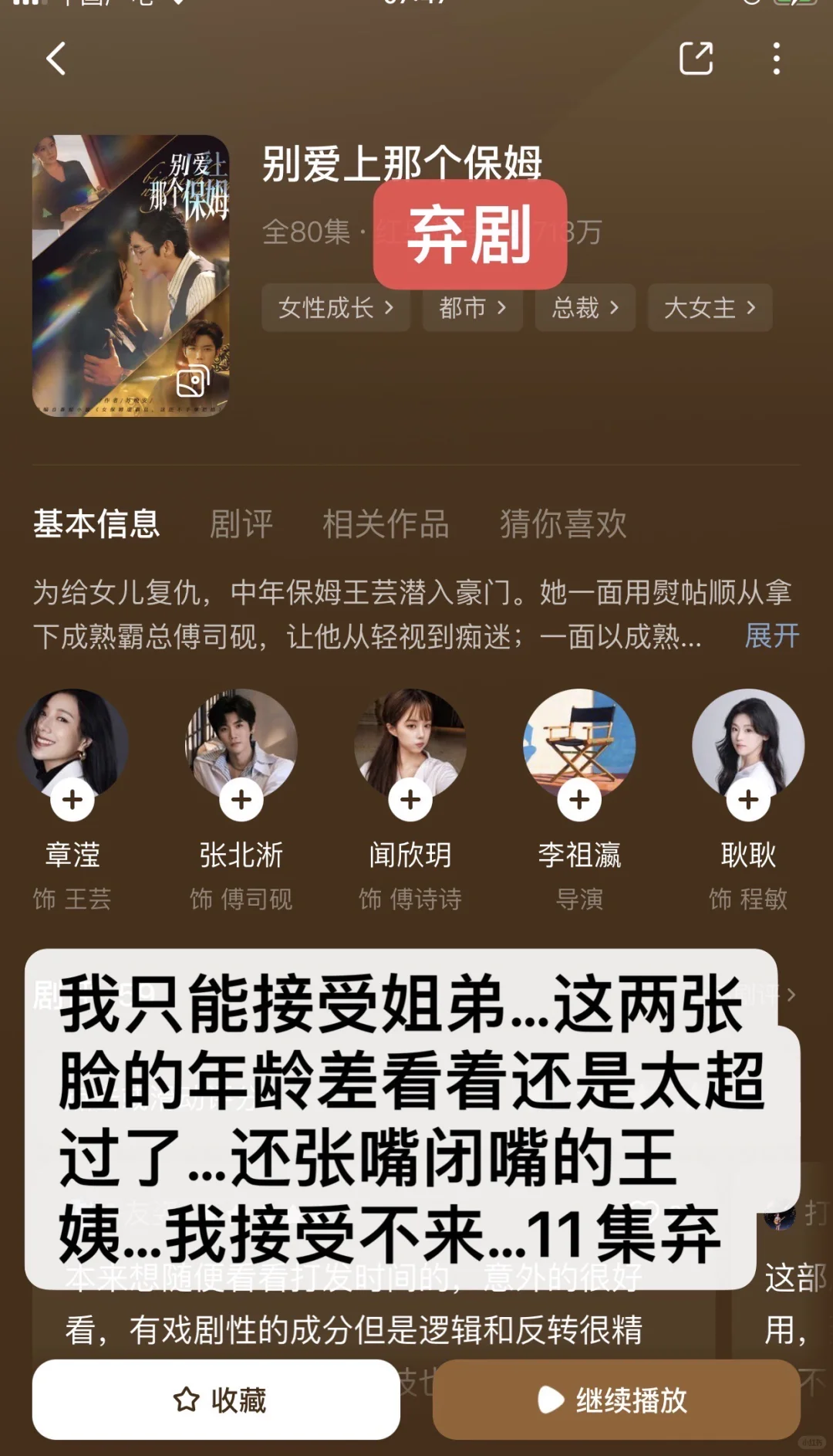 慎入！非粉路人不端水！短剧随手记录（23）