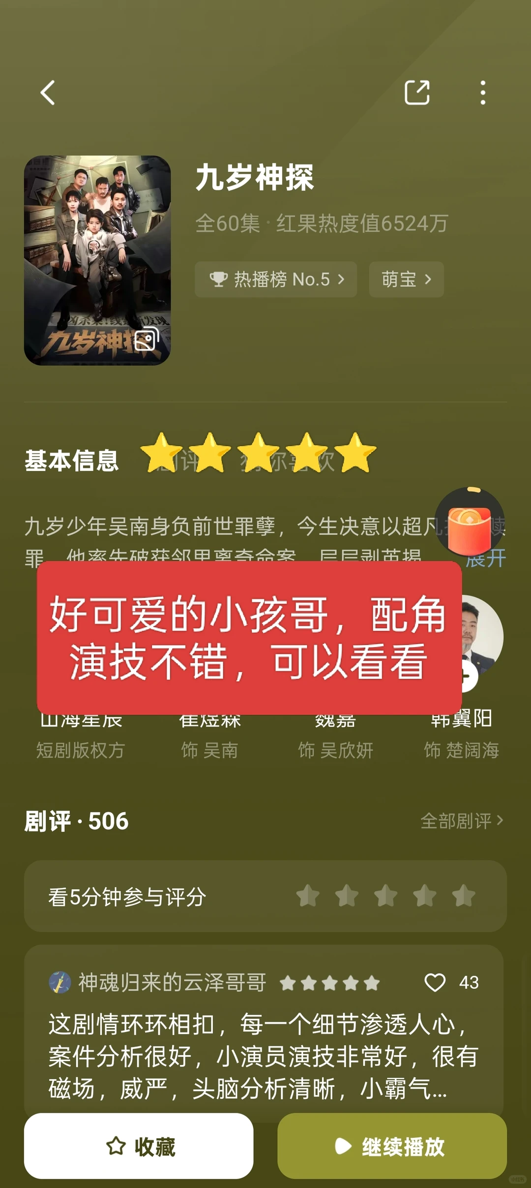 近期短剧品鉴一览 3