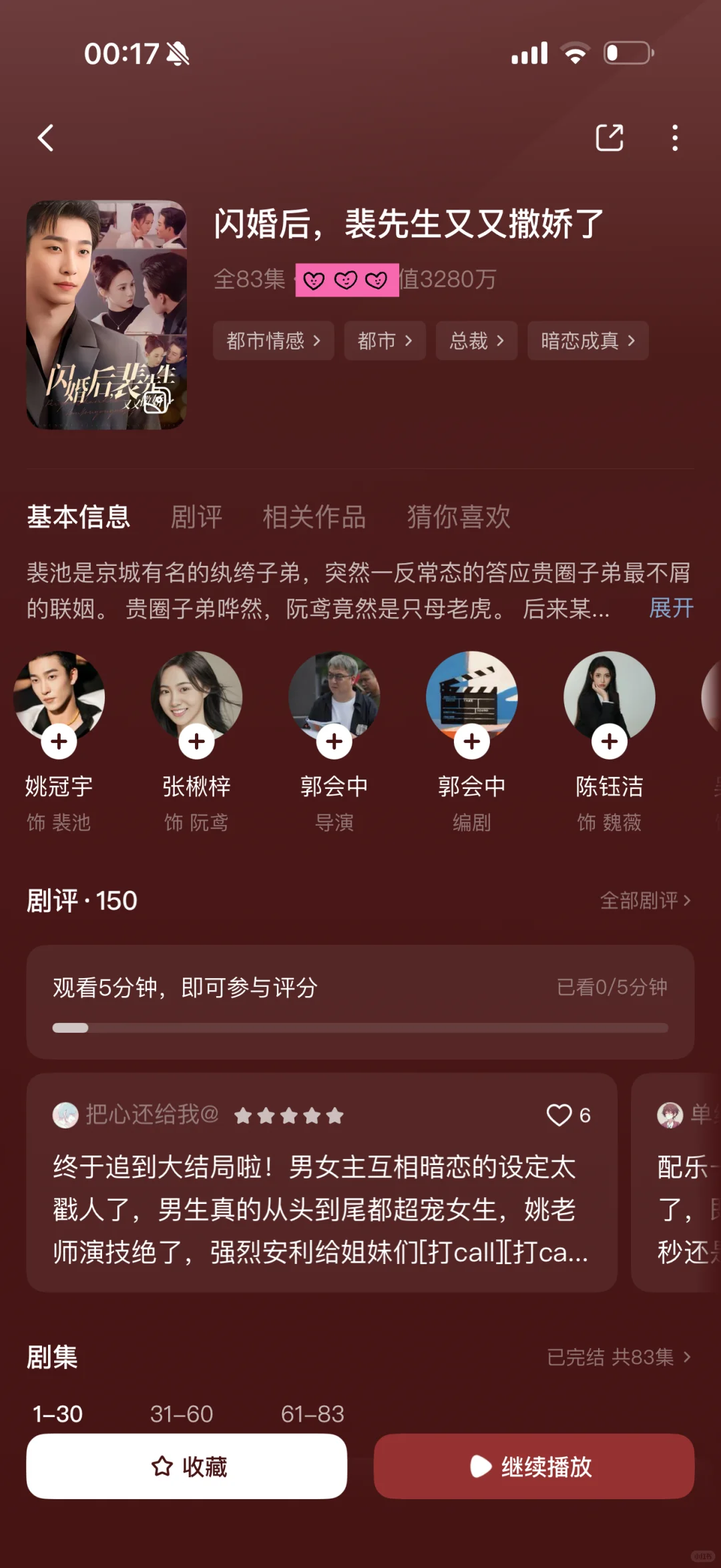 推荐18部超好看短剧②③