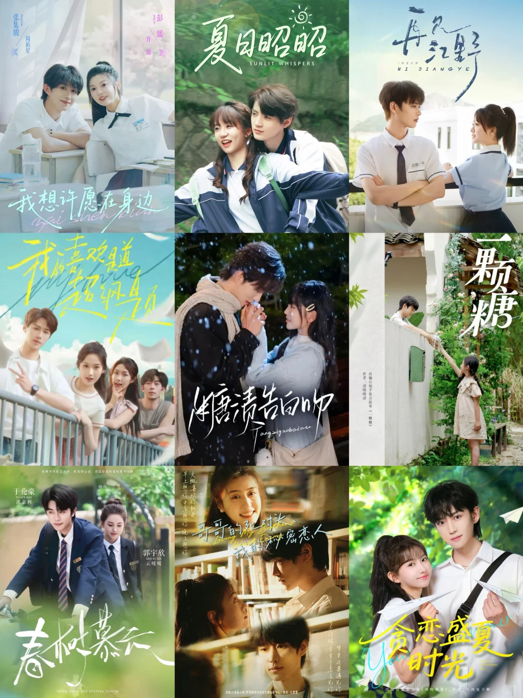 甜度超标！校园甜宠短剧第三弹！