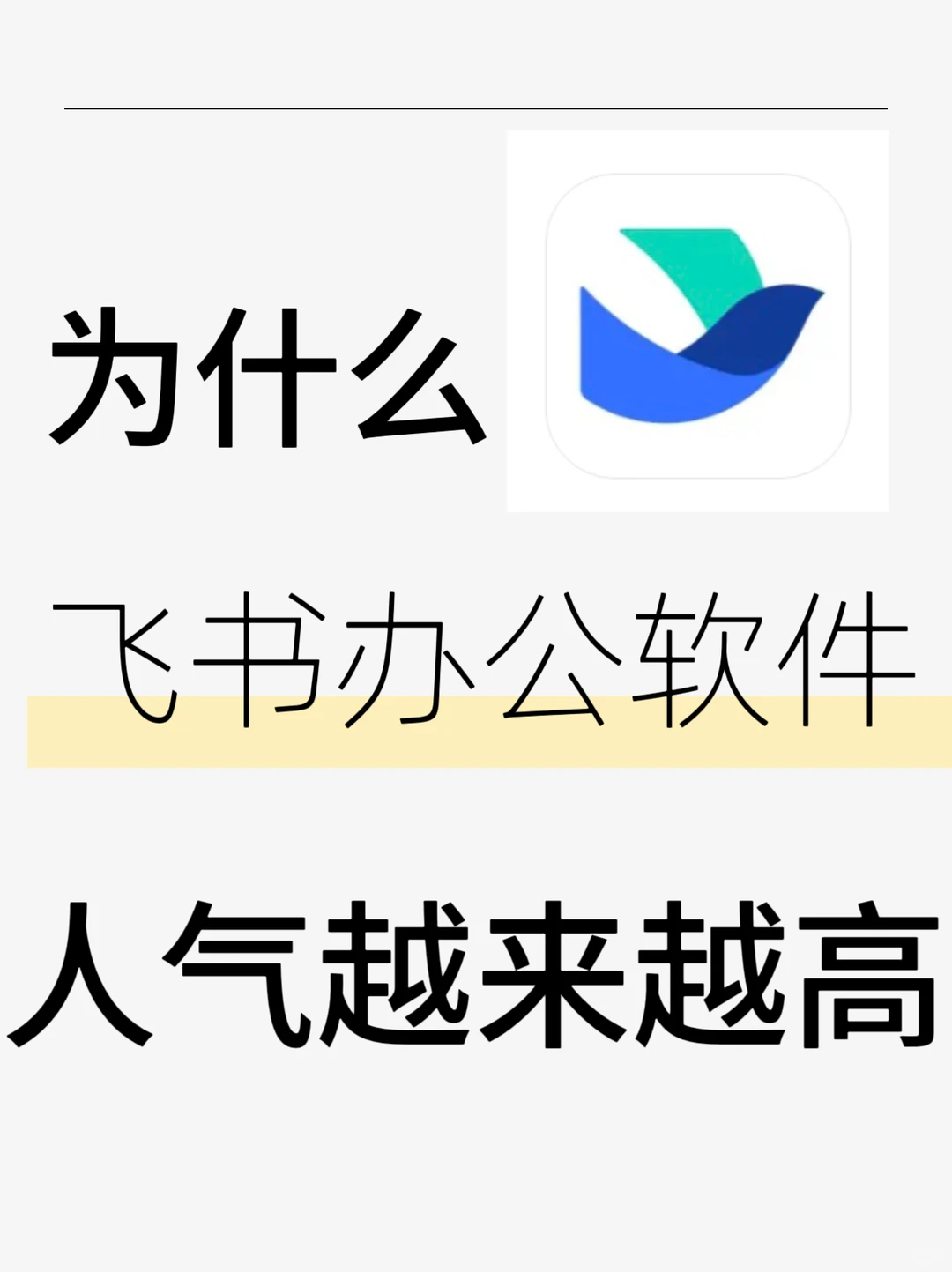 调研一下，你们用什么软件办公呢？