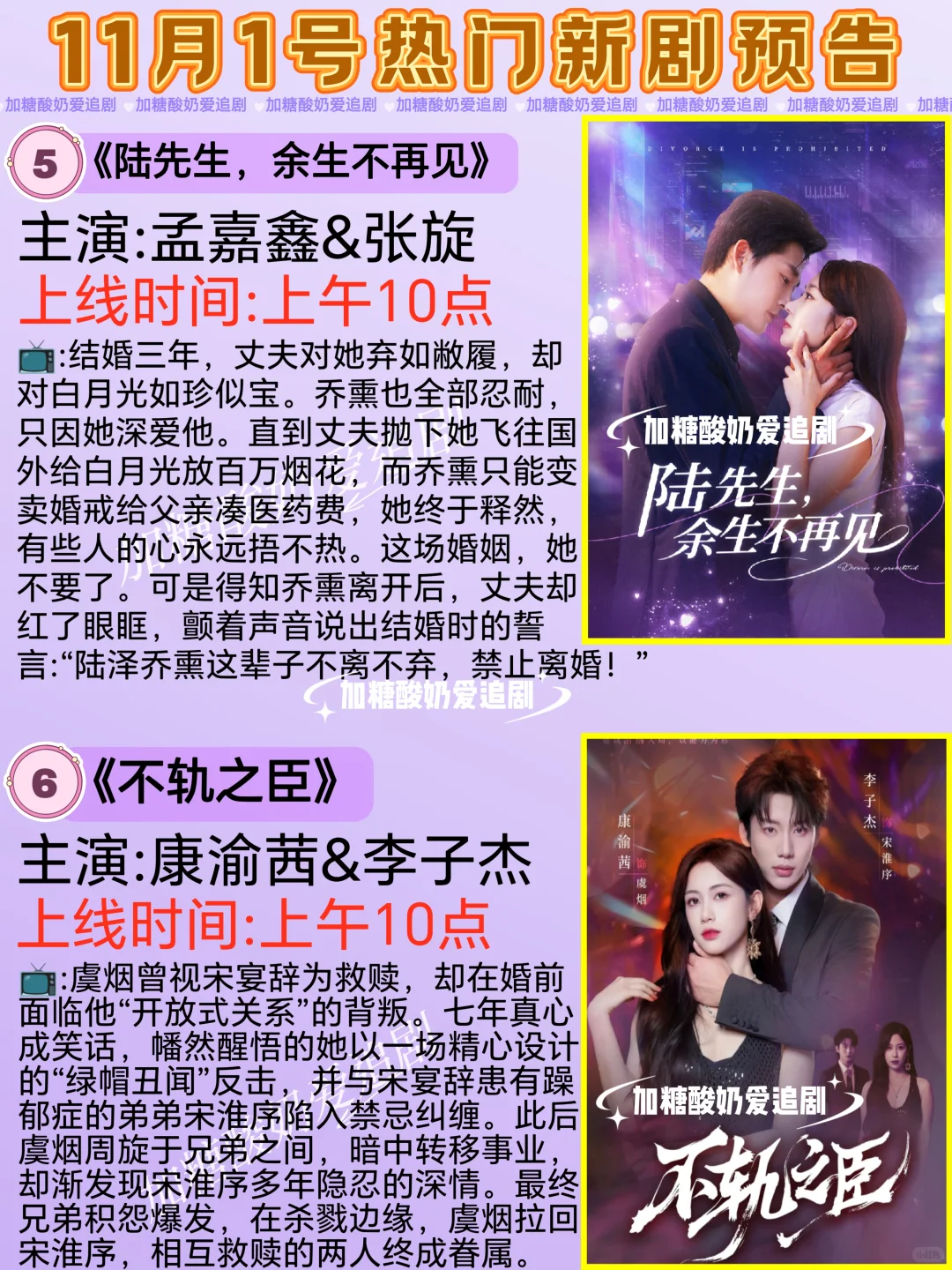 宝藏好剧💥11月1日热门短剧预告