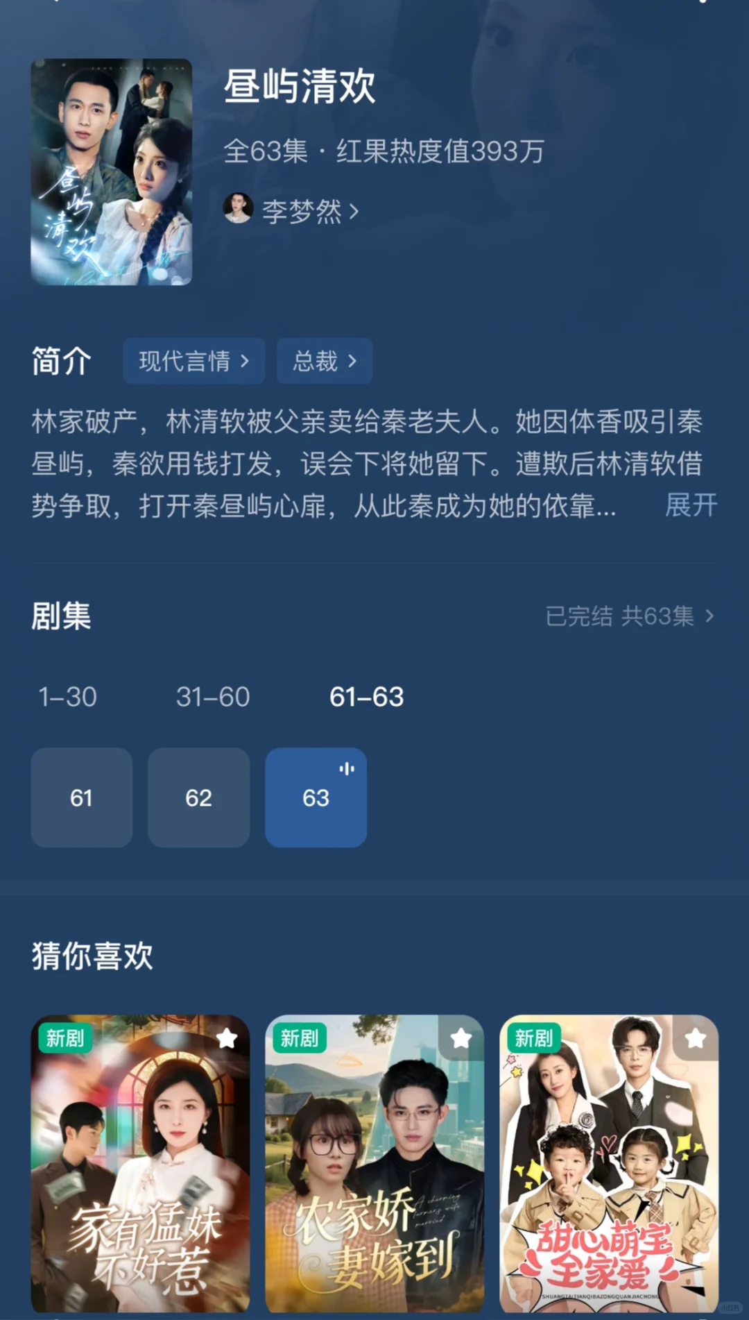 对了，还有这剧挺好看的！👀双向救赎小苦瓜