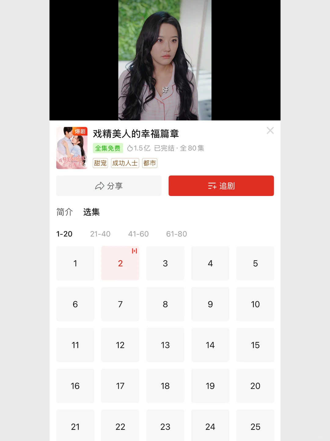 速领！拼多多短剧免费看爽！