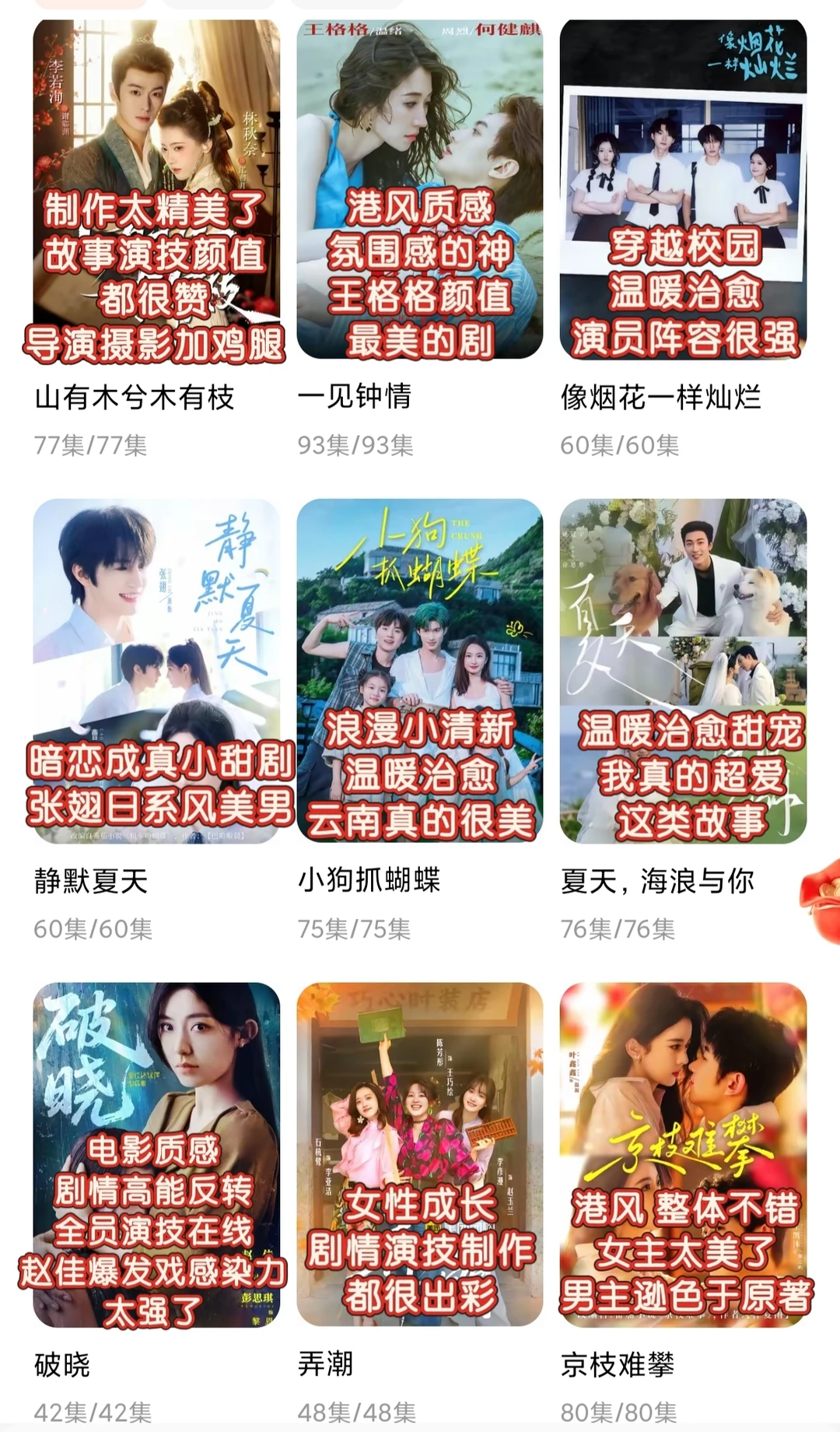 11月短剧总结🧚🏻‍♀️强推一见钟情