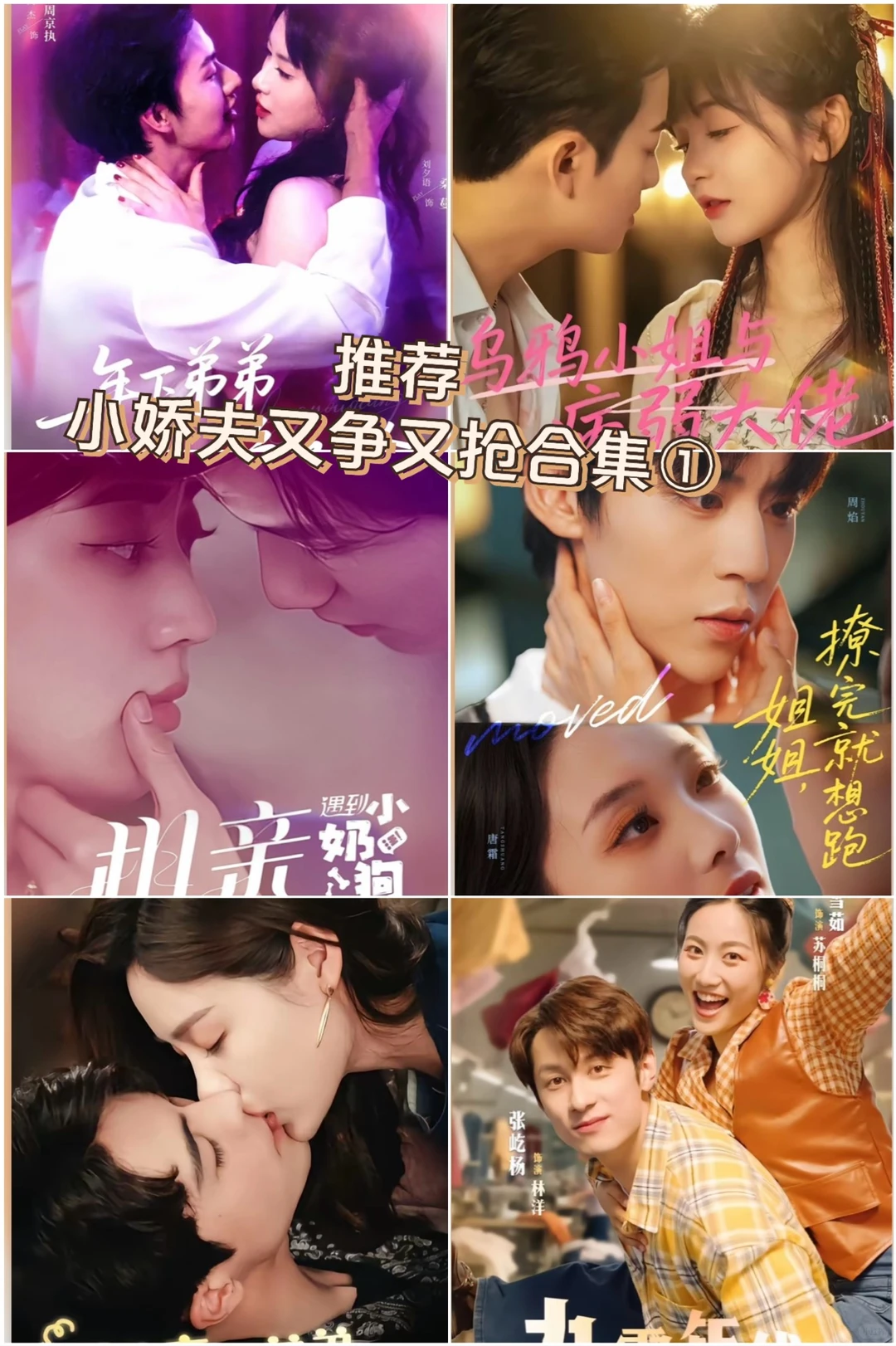 强推：小娇夫又争又抢合集