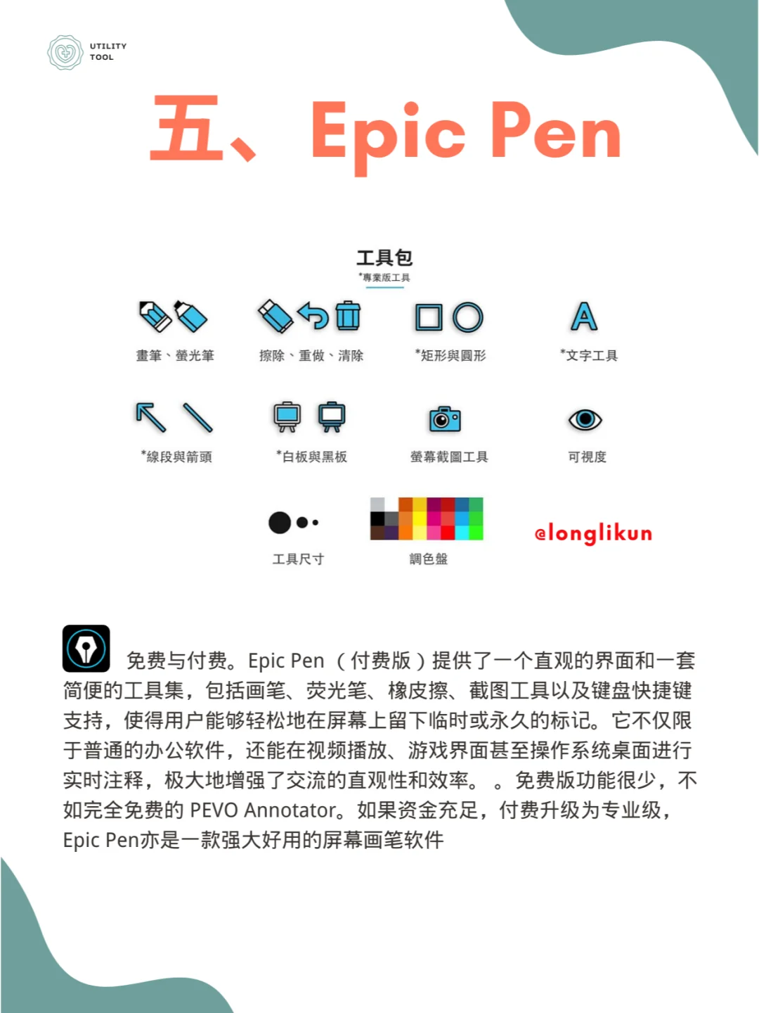 辅助教学与文件注解｜免费屏幕画笔软件