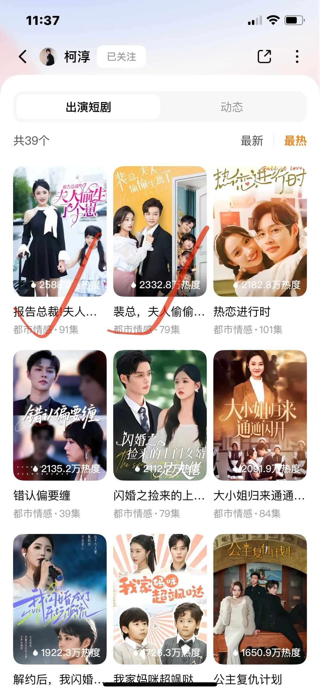 柯淳短剧还有什么好看！