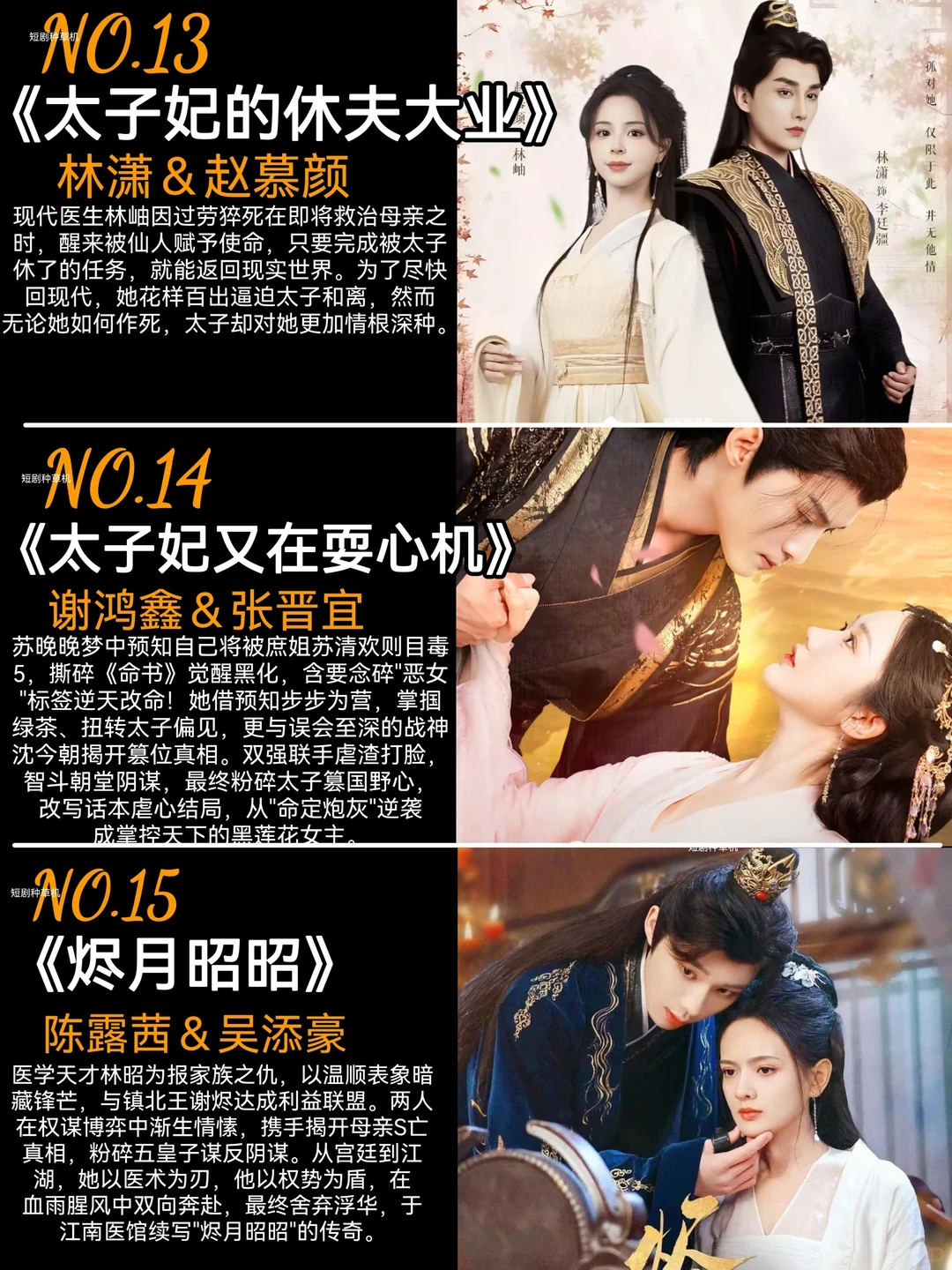 6月精选高质量热播古装短剧第二弹🔥🔥