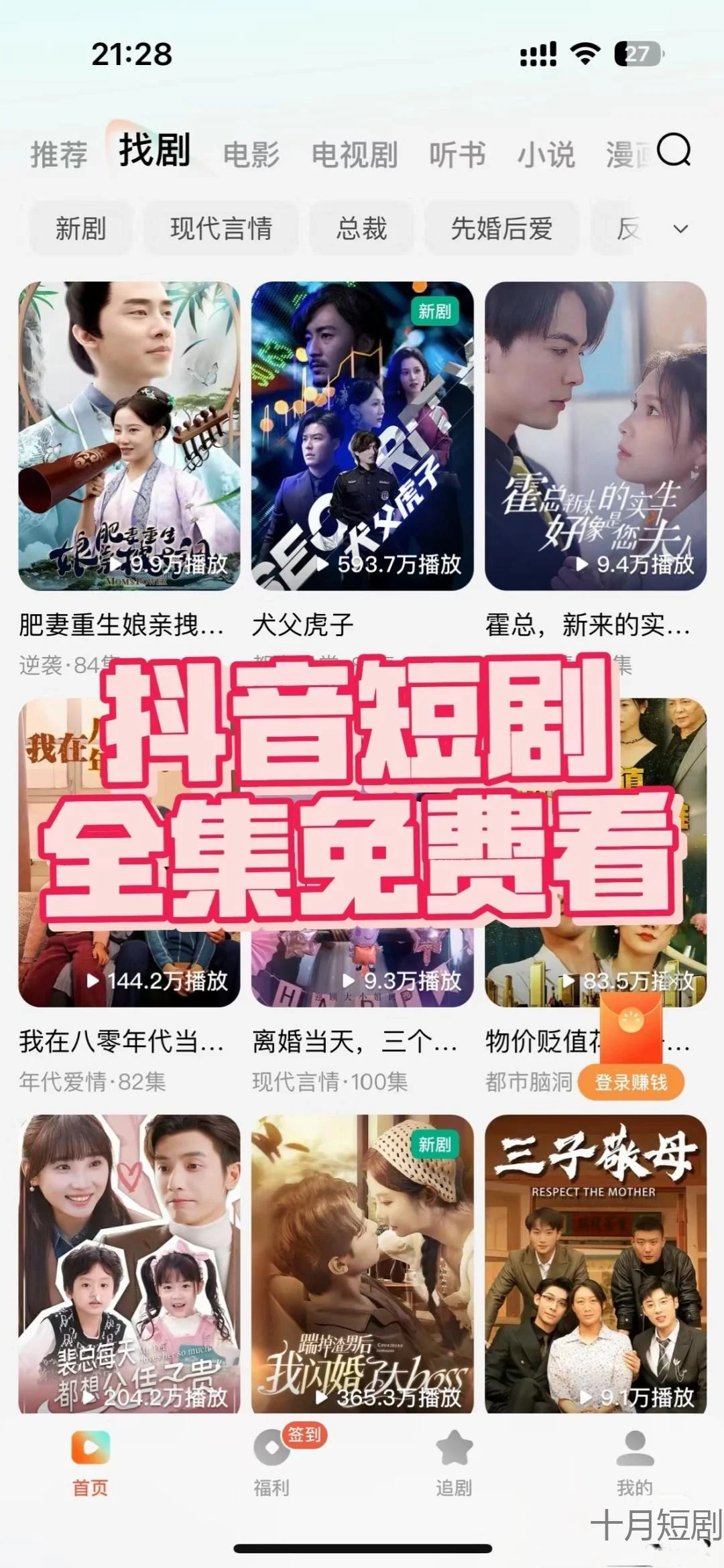 抖音短剧 全集随意免费看