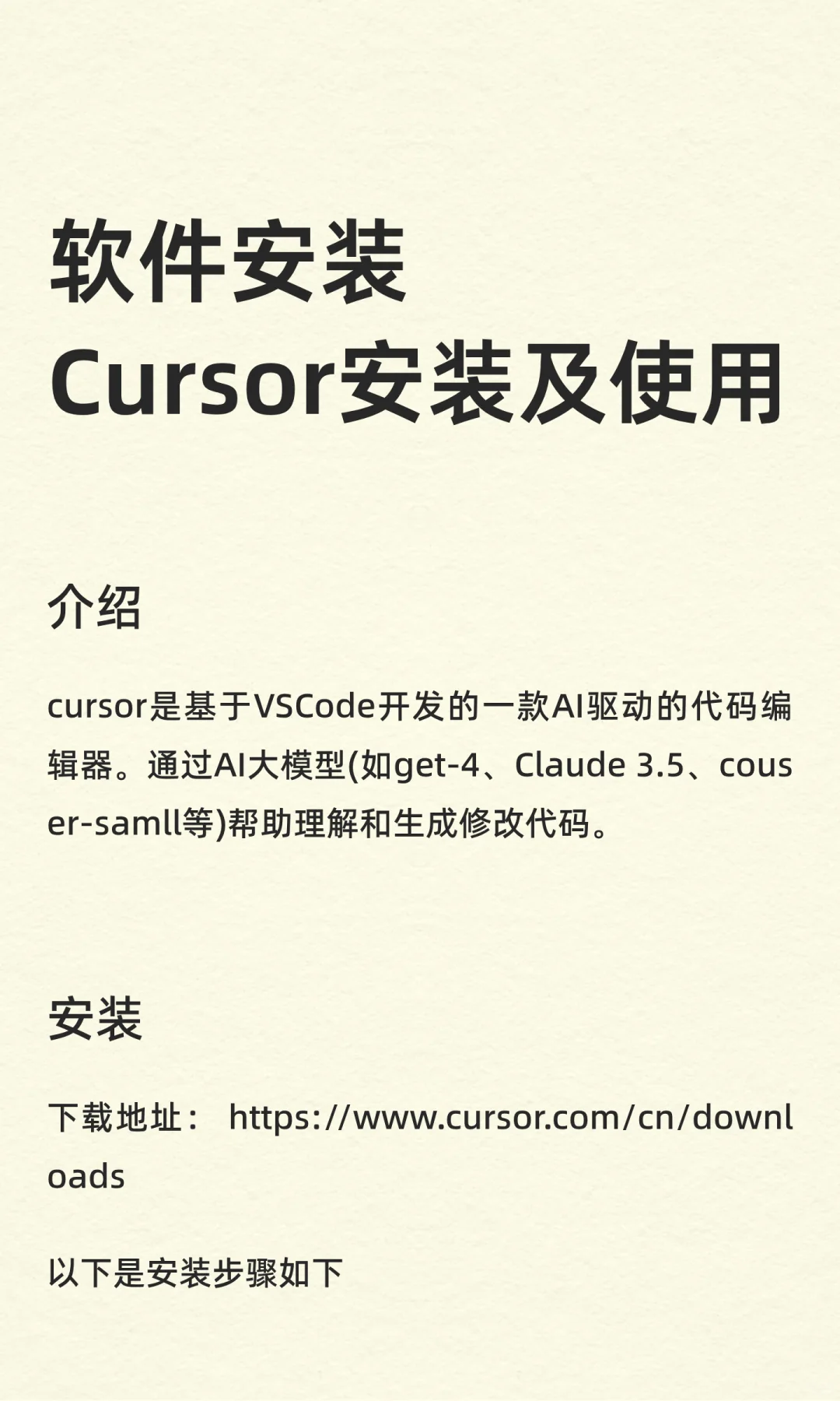 软件安装 | Cursor安装及使用
