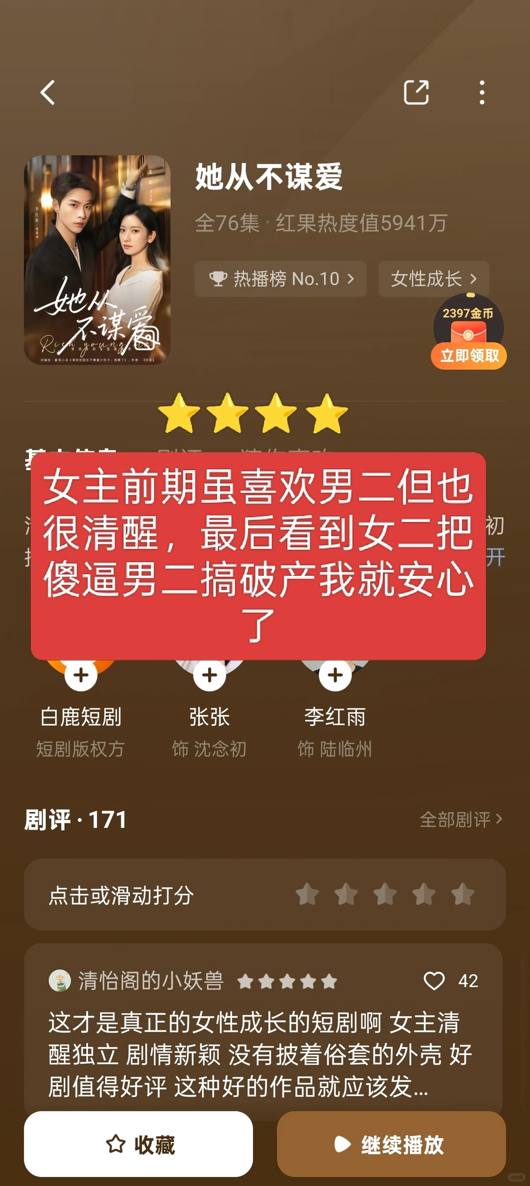 近期短剧品鉴一览 3