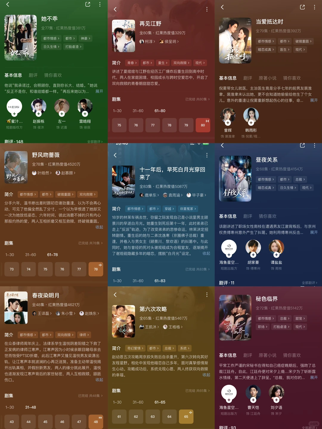 一集都不用快进！18天9️⃣部短剧推荐