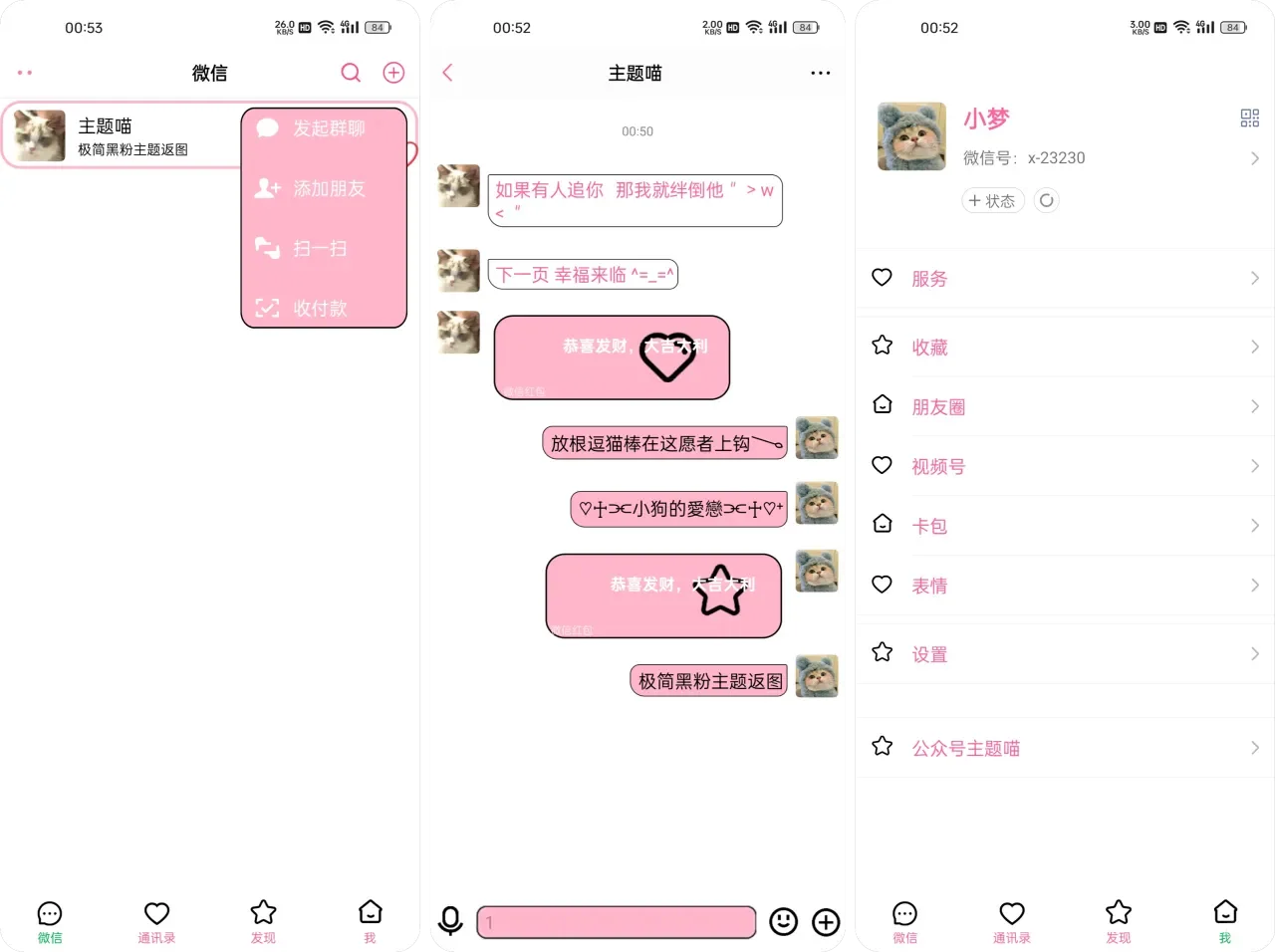 免费分享安卓美化包